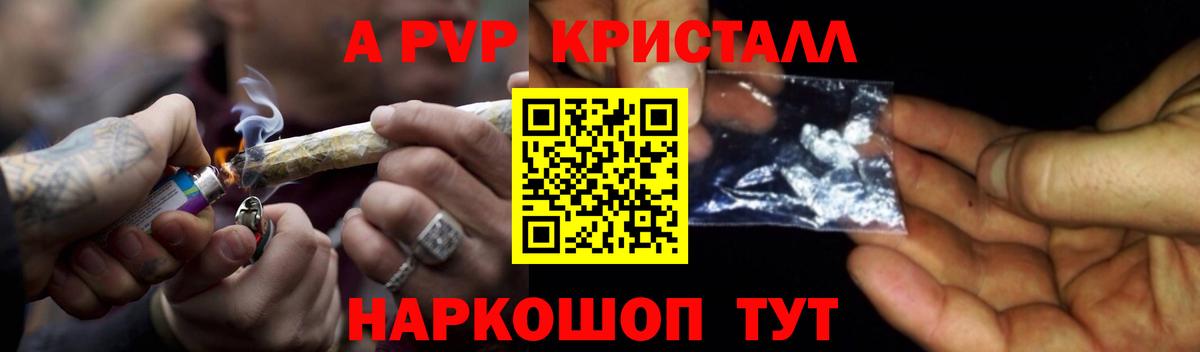 A PVP  Вход с VPN  Альфа ПВП Соль  Анапа  Альфа ПВП Crystall 