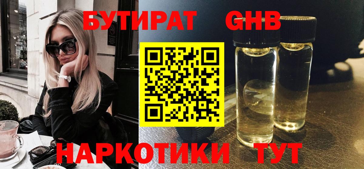 БУТИРАТ Butirat  Вход с VPN  Анапа 