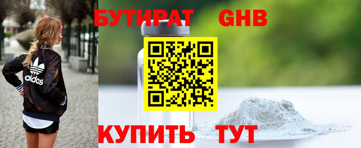 БУТИРАТ оксана Анапа