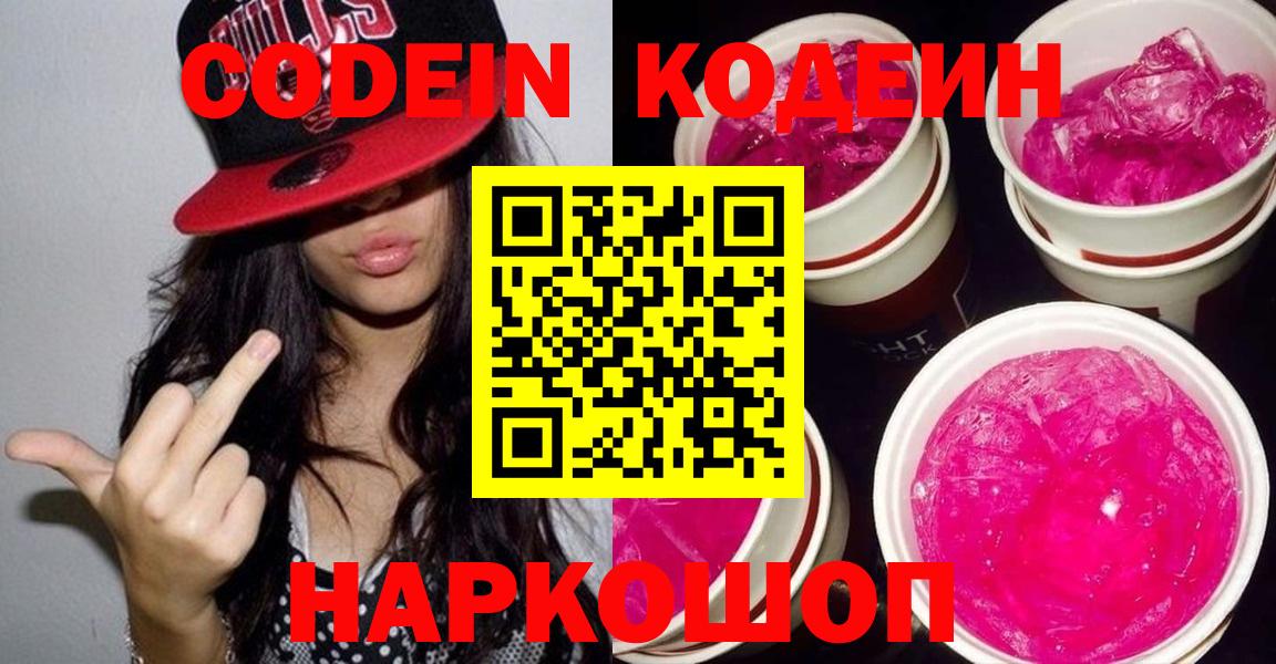 Анапа  Codein напиток Lean (лин)  Вход с VPN 