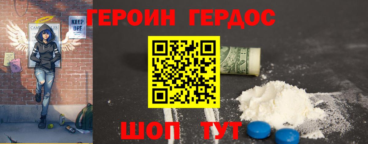 Героин Heroin  Вход с VPN  Анапа 