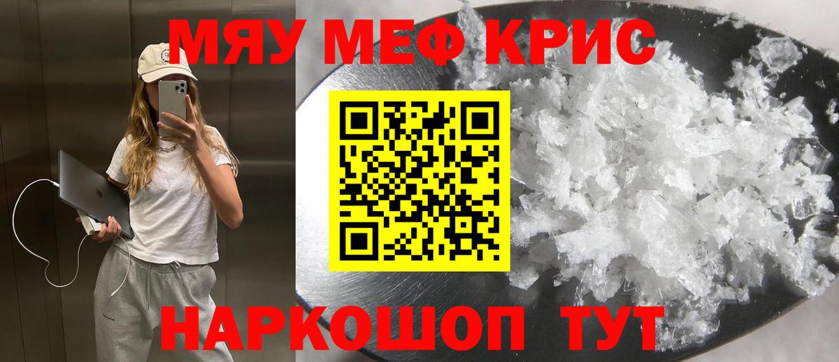 Мефедрон кристаллы Анапа