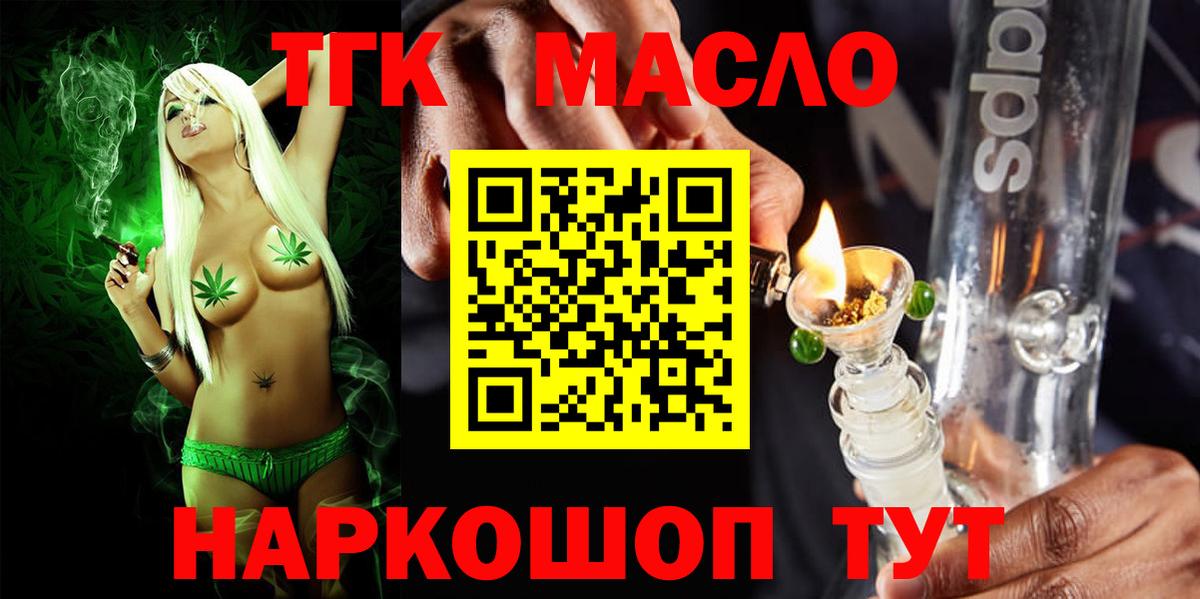 ТГК гашишное масло  ТГК гашишное масло  Вход с VPN  Анапа 